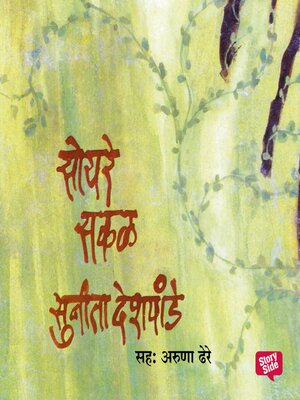 cover image of Soyare Sakal